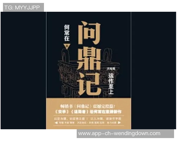 问鼎何常在哪个app能看-问鼎何处—热门App助你阅读无忧-问鼎何常在哪个app能看